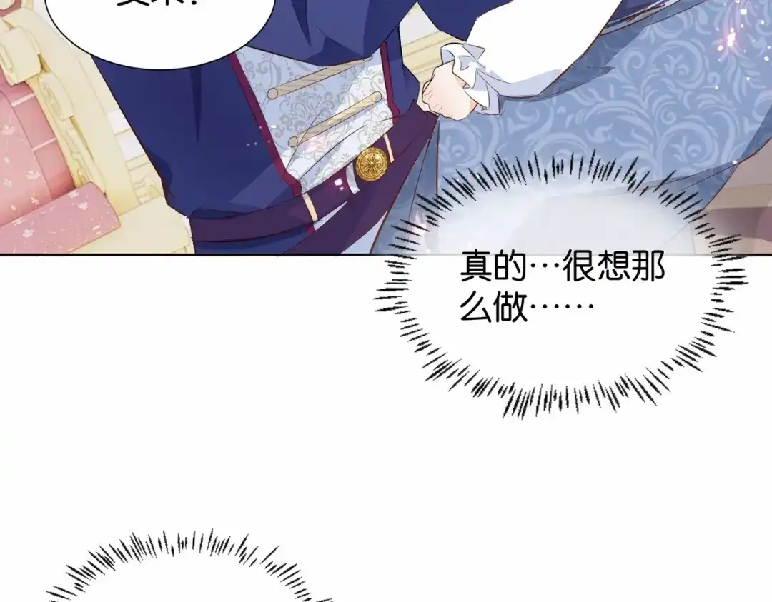 公主殿下满级回归 第24话 您要站在我这边吗？ 第30页