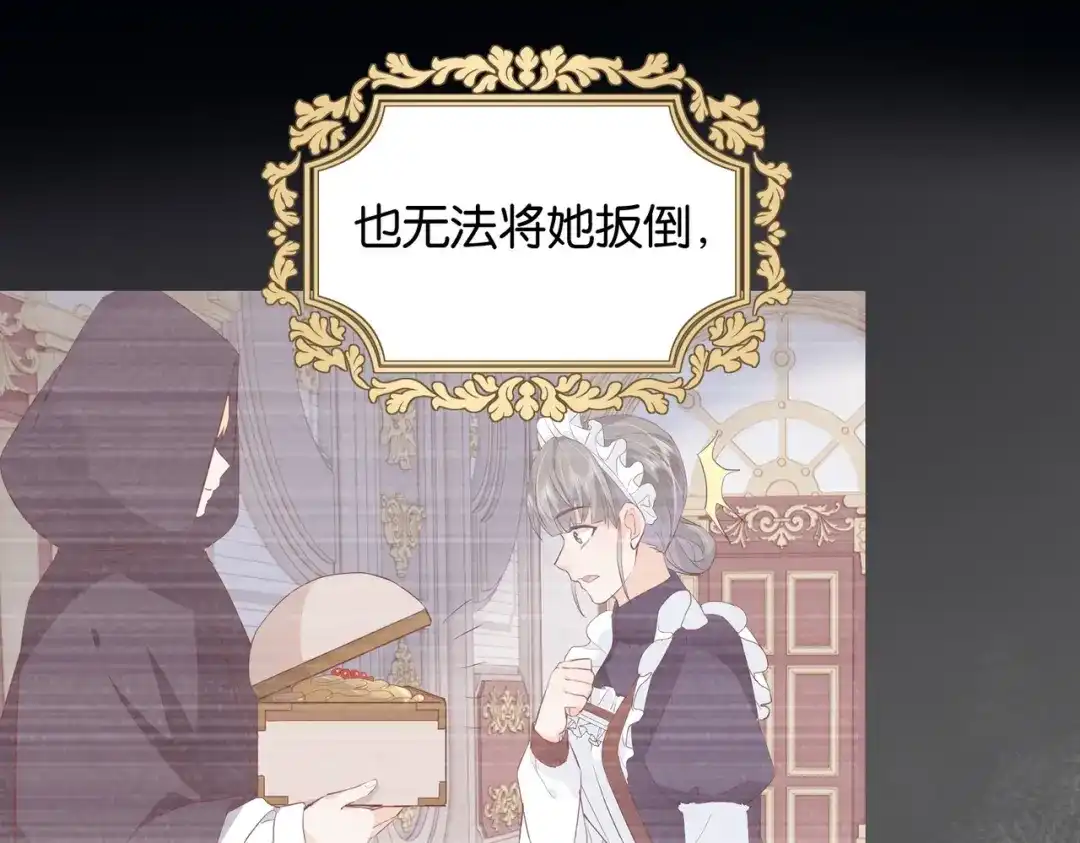 公主殿下满级回归 第24话 您要站在我这边吗？ 第35页