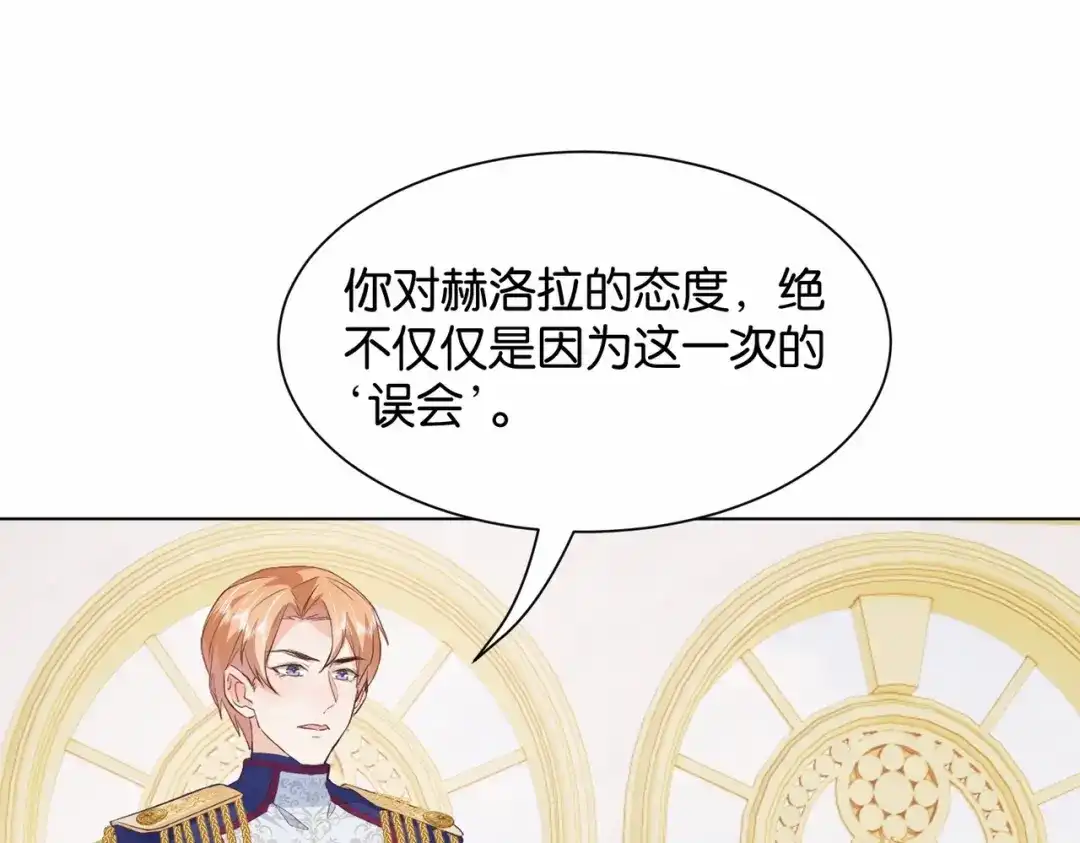 公主殿下满级回归 第24话 您要站在我这边吗？ 第14页