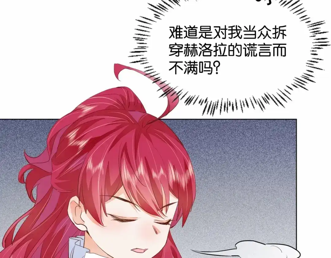 公主殿下满级回归 第24话 您要站在我这边吗？ 第8页