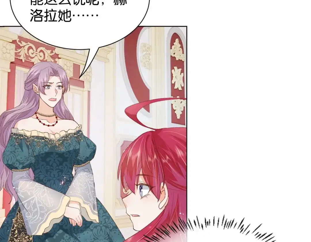 公主殿下满级回归 第24话 您要站在我这边吗？ 第66页