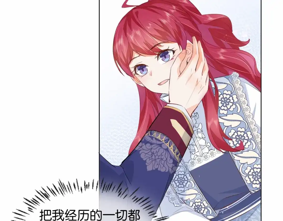 公主殿下满级回归 第24话 您要站在我这边吗？ 第27页