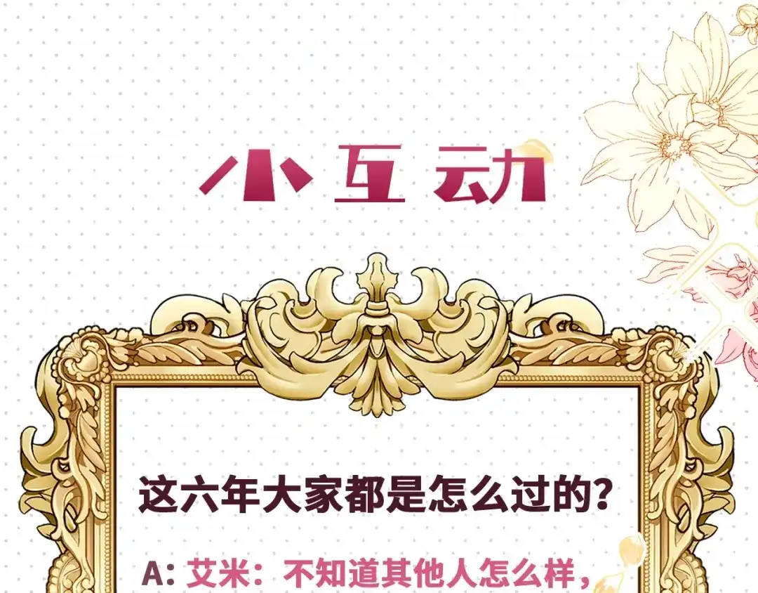 公主殿下满级回归 第24话 您要站在我这边吗？ 第119页