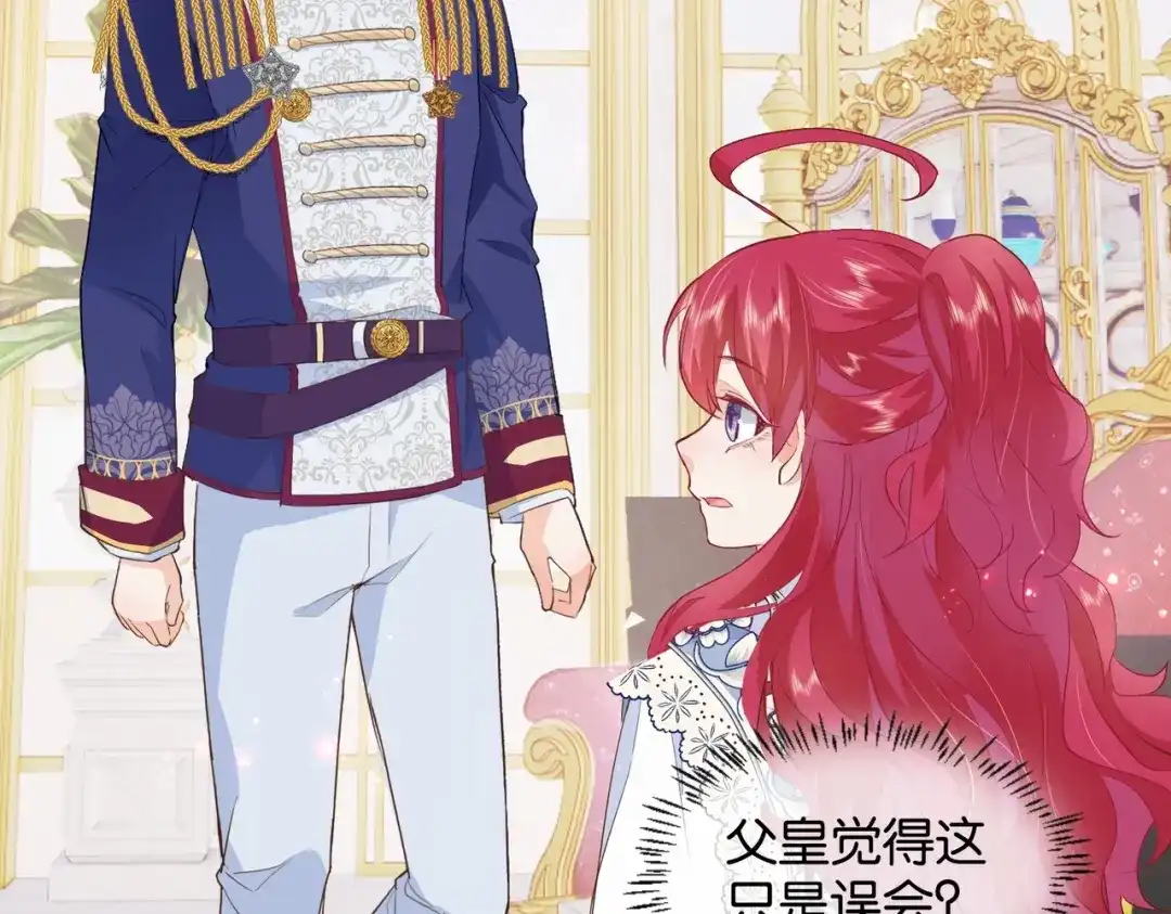 公主殿下满级回归 第24话 您要站在我这边吗？ 第15页