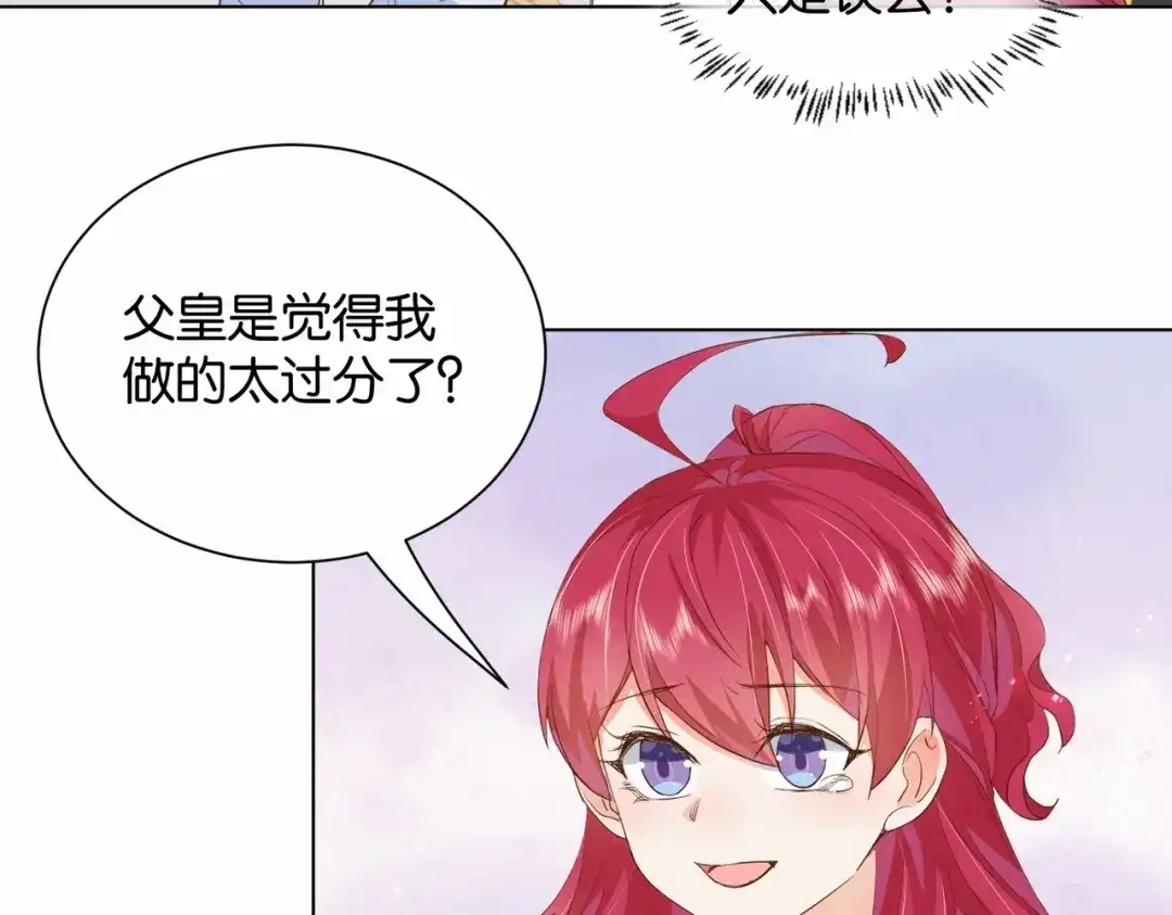 公主殿下满级回归 第24话 您要站在我这边吗？ 第16页