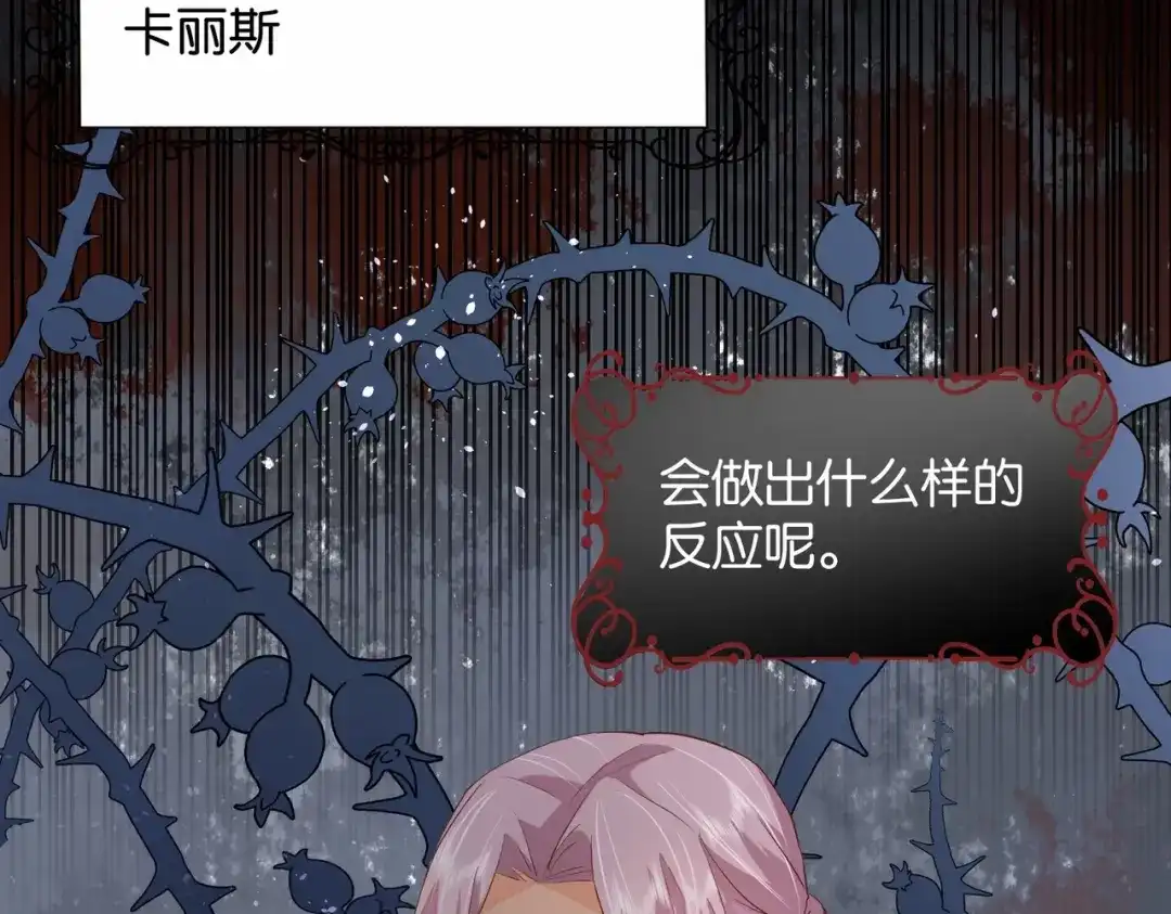 公主殿下满级回归 第24话 您要站在我这边吗？ 第84页