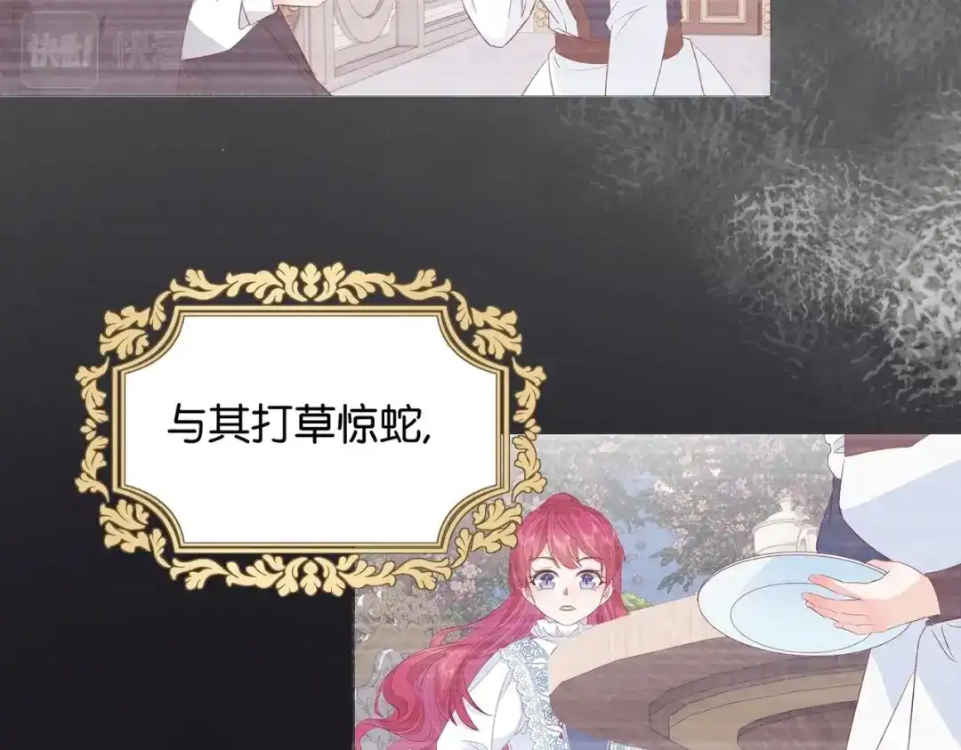 公主殿下满级回归 第24话 您要站在我这边吗？ 第36页