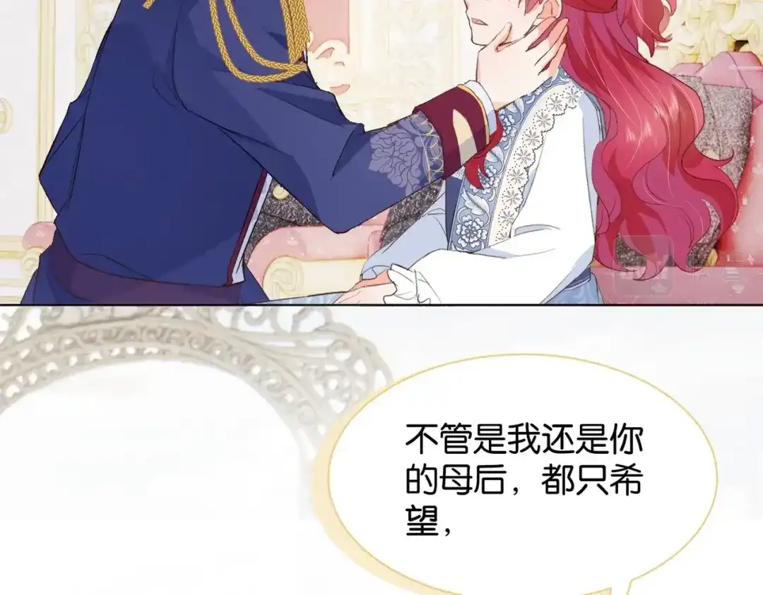 公主殿下满级回归 第24话 您要站在我这边吗？ 第46页