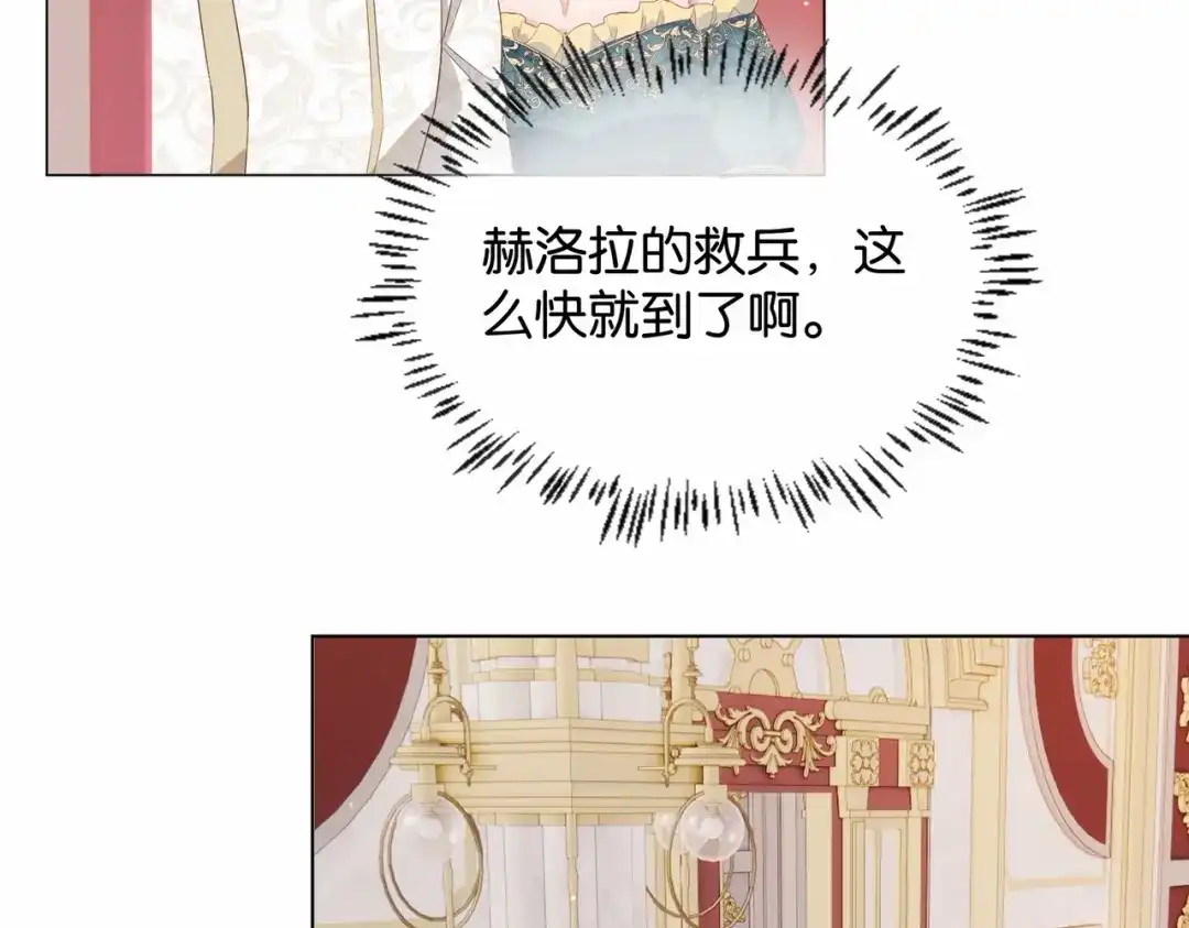 公主殿下满级回归 第24话 您要站在我这边吗？ 第60页