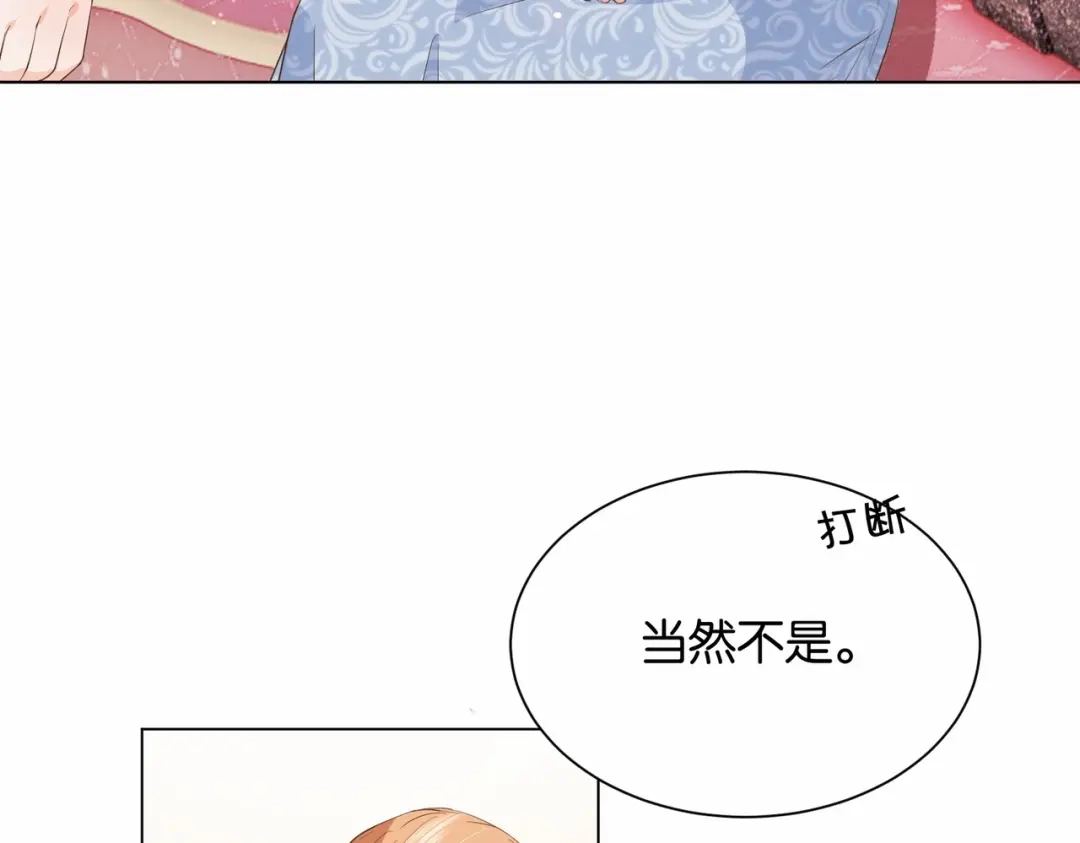 公主殿下满级回归 第24话 您要站在我这边吗？ 第19页