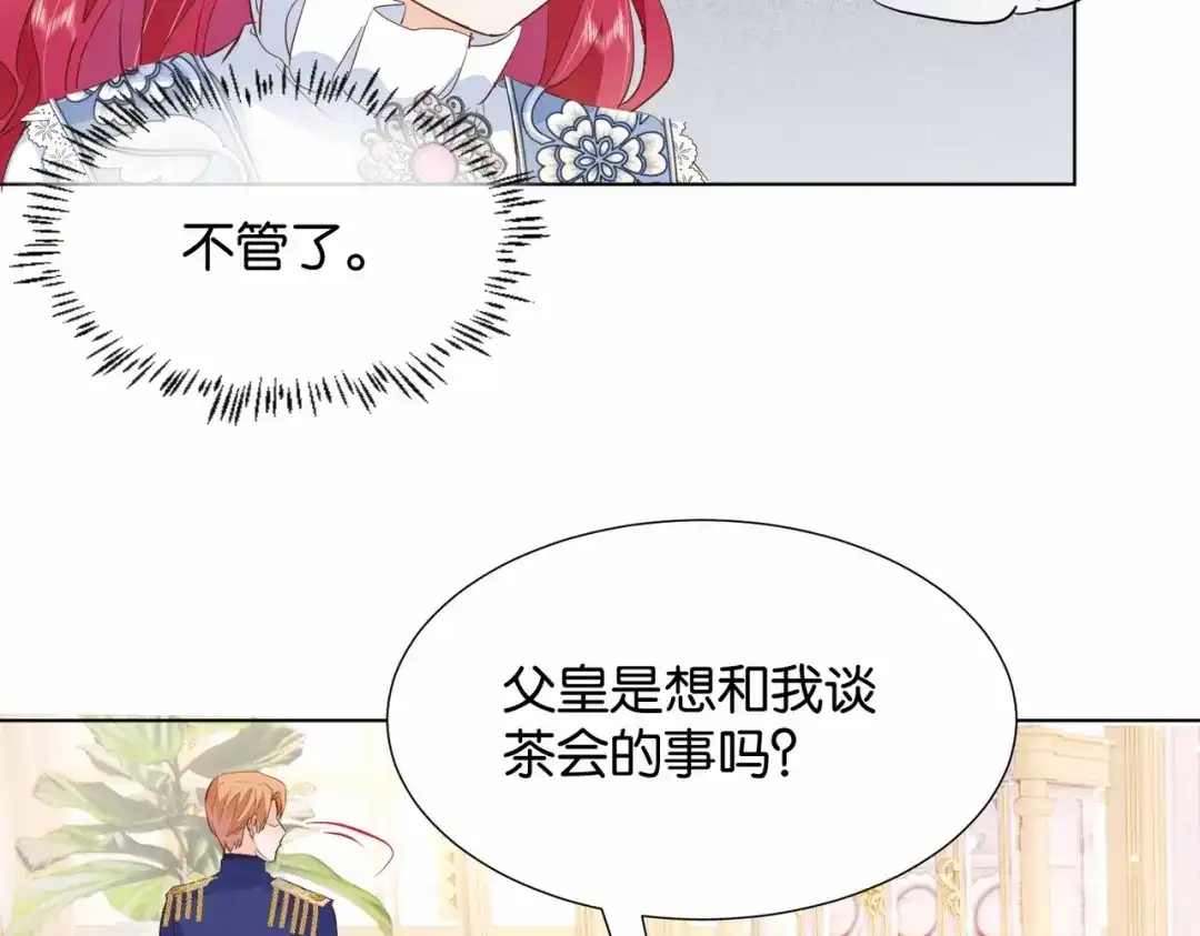 公主殿下满级回归 第24话 您要站在我这边吗？ 第9页