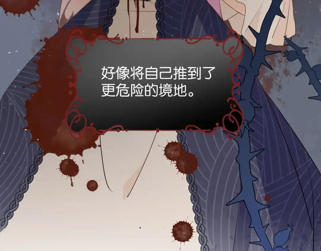公主殿下满级回归 第24话 您要站在我这边吗？ 第86页