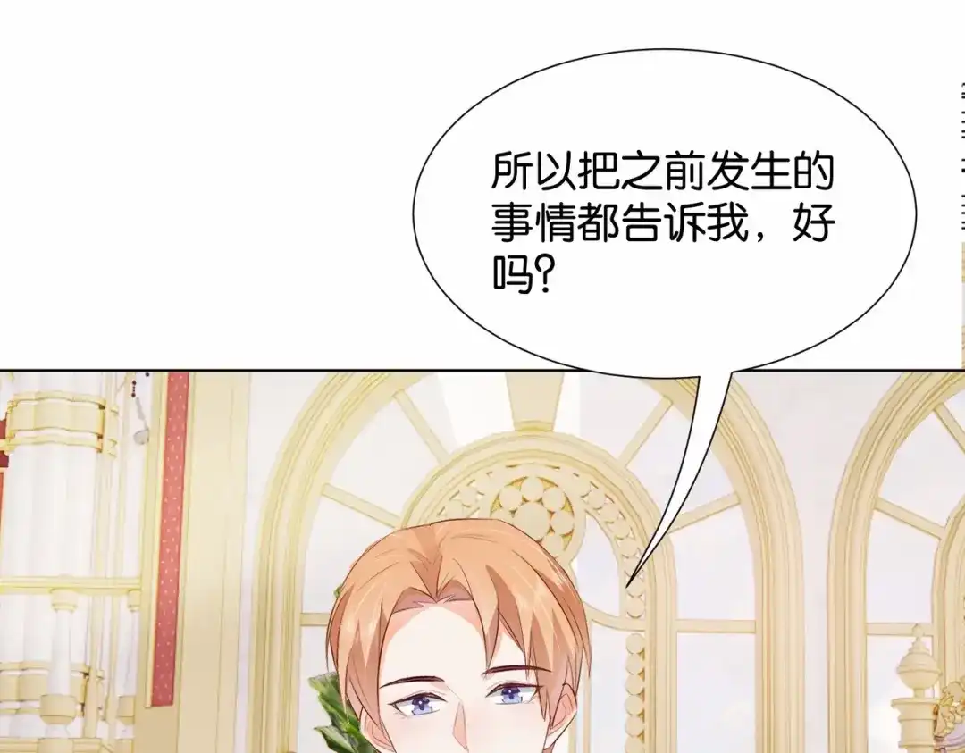 公主殿下满级回归 第24话 您要站在我这边吗？ 第25页