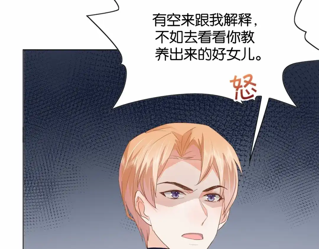 公主殿下满级回归 第24话 您要站在我这边吗？ 第64页