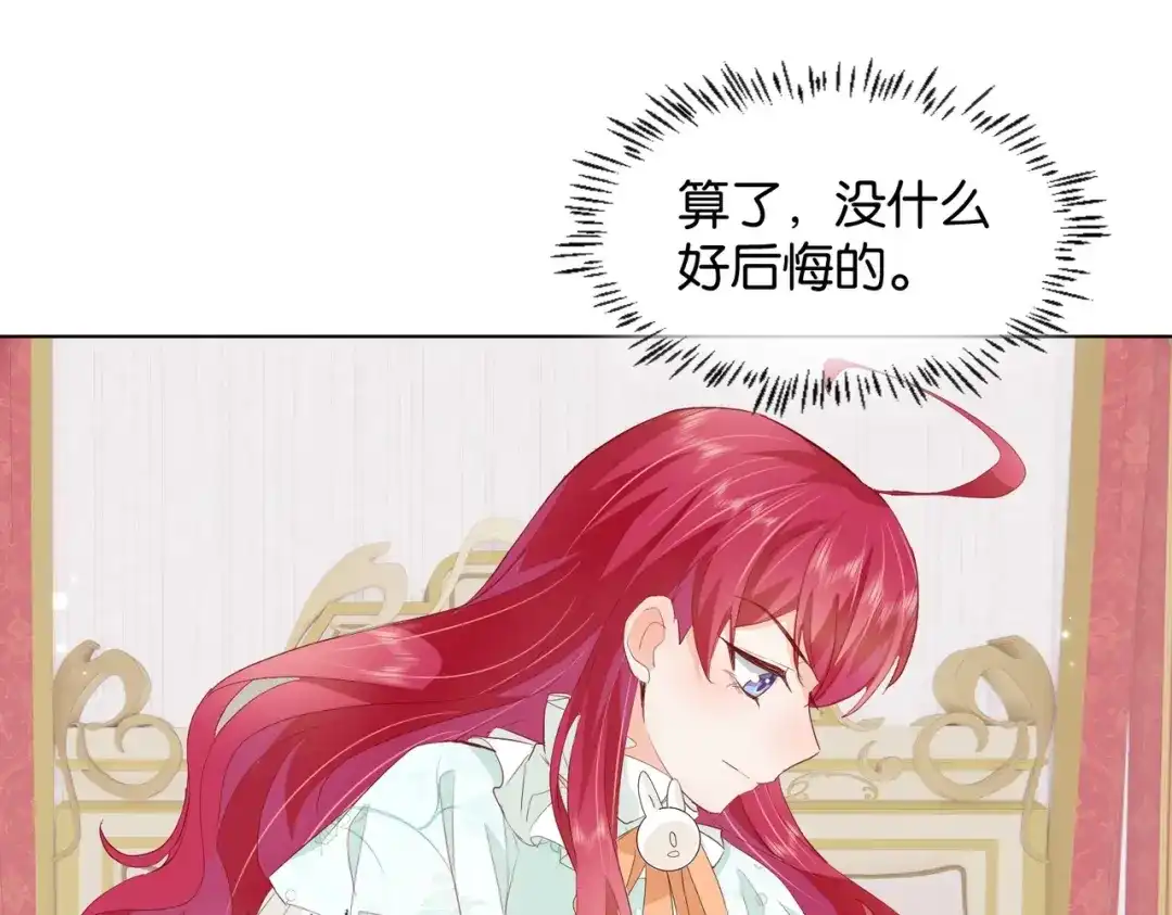 公主殿下满级回归 第24话 您要站在我这边吗？ 第88页