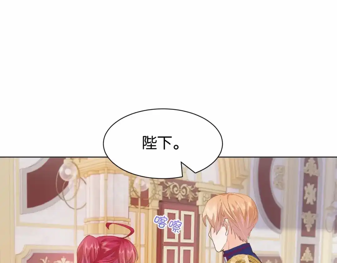 公主殿下满级回归 第24话 您要站在我这边吗？ 第57页