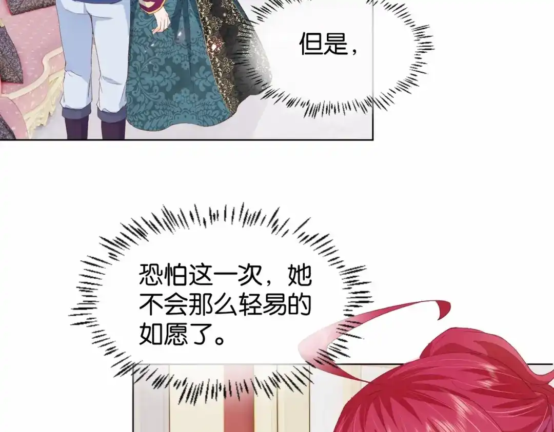 公主殿下满级回归 第24话 您要站在我这边吗？ 第73页