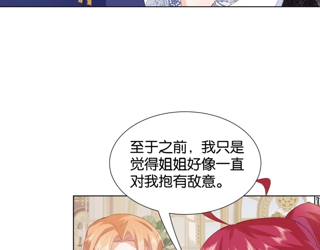公主殿下满级回归 第24话 您要站在我这边吗？ 第40页
