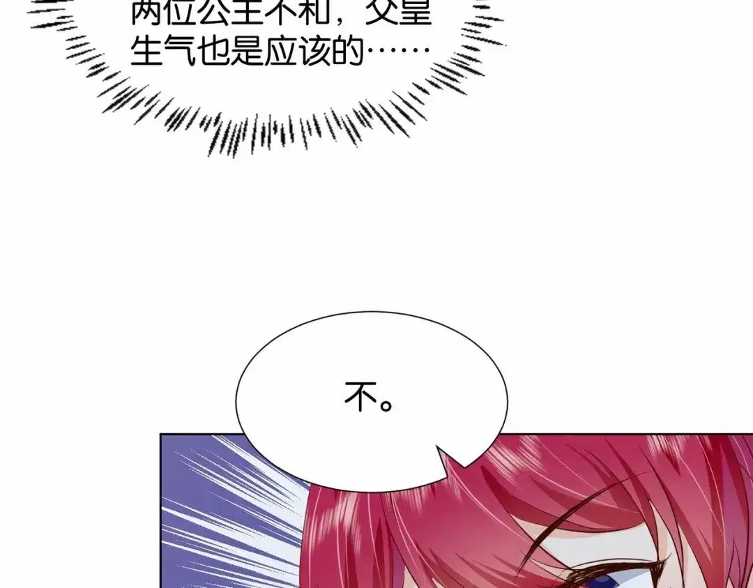 公主殿下满级回归 第24话 您要站在我这边吗？ 第11页