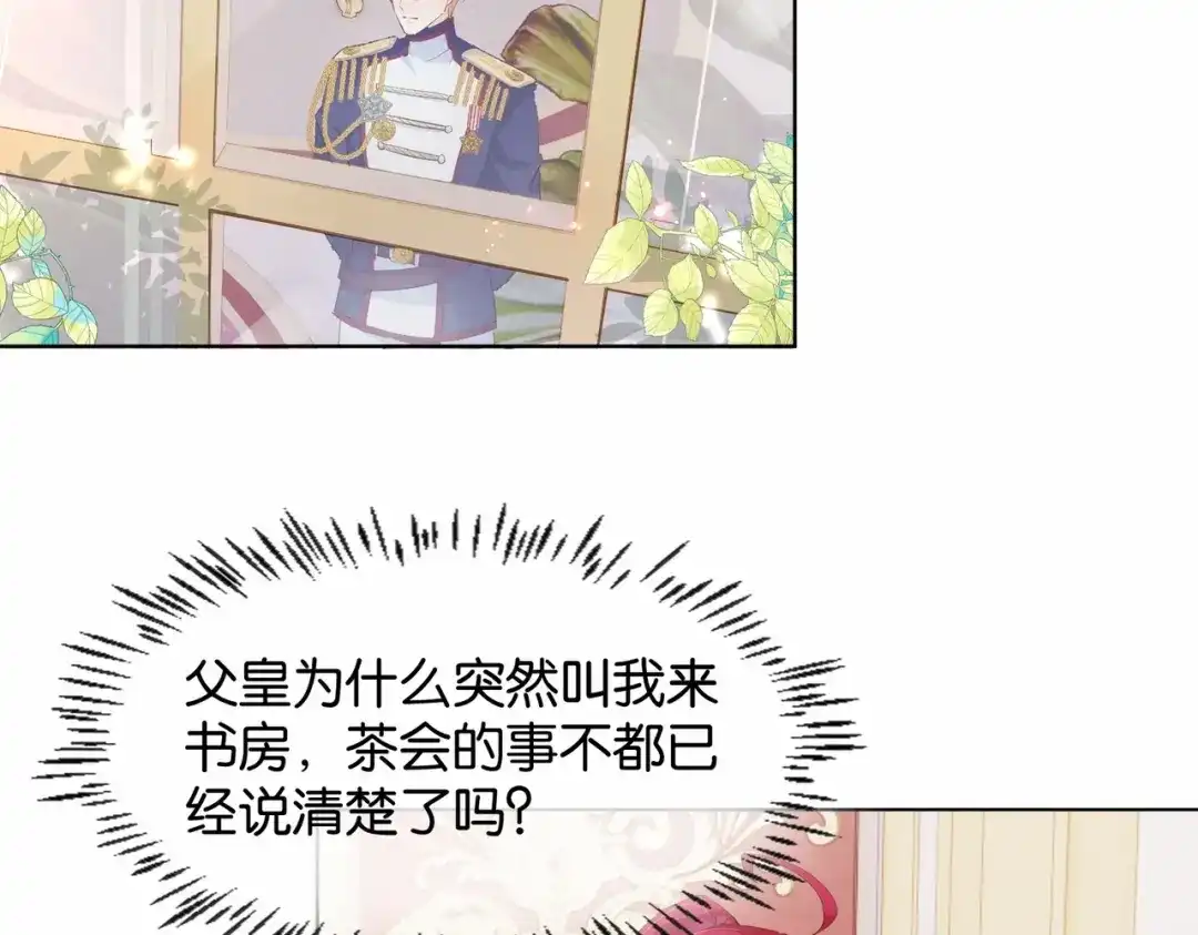 公主殿下满级回归 第24话 您要站在我这边吗？ 第6页