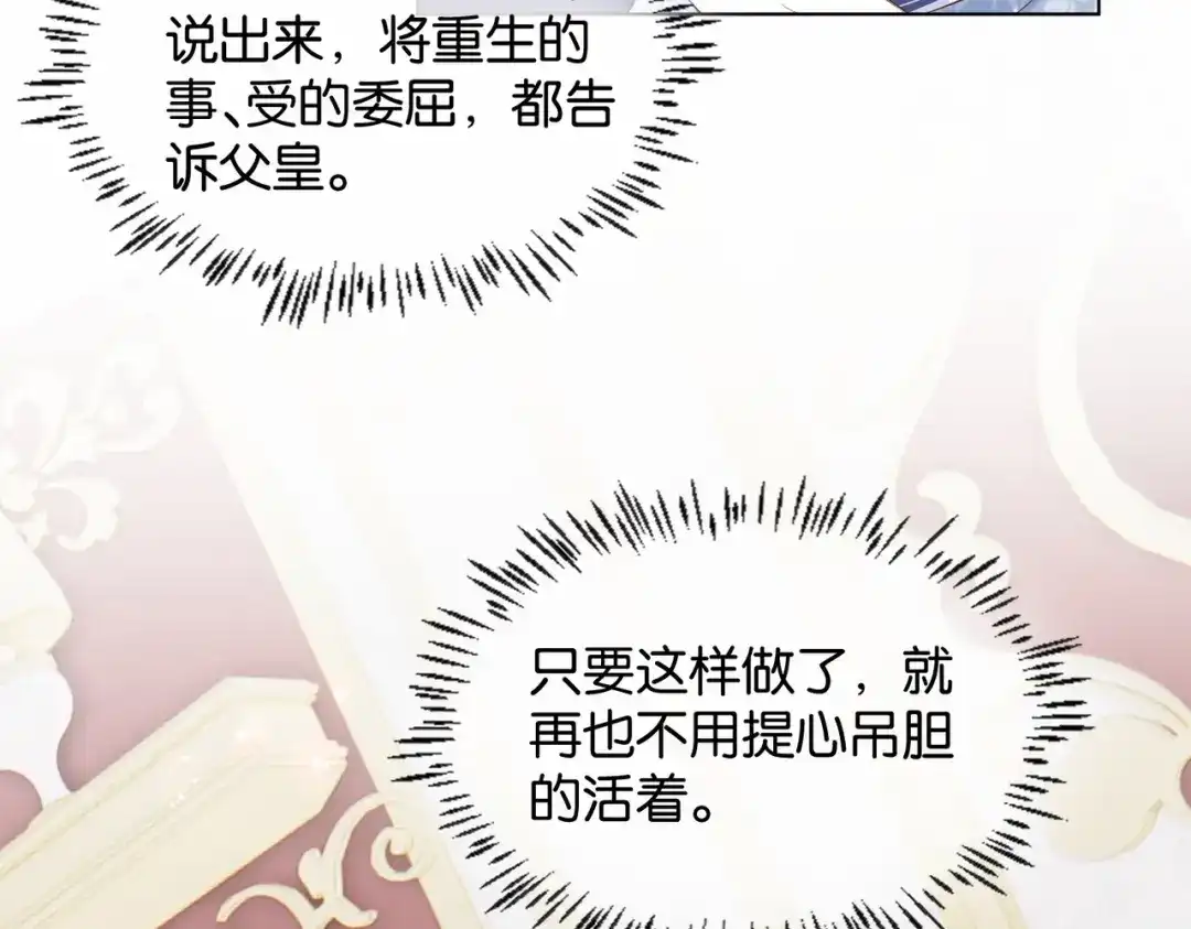 公主殿下满级回归 第24话 您要站在我这边吗？ 第28页