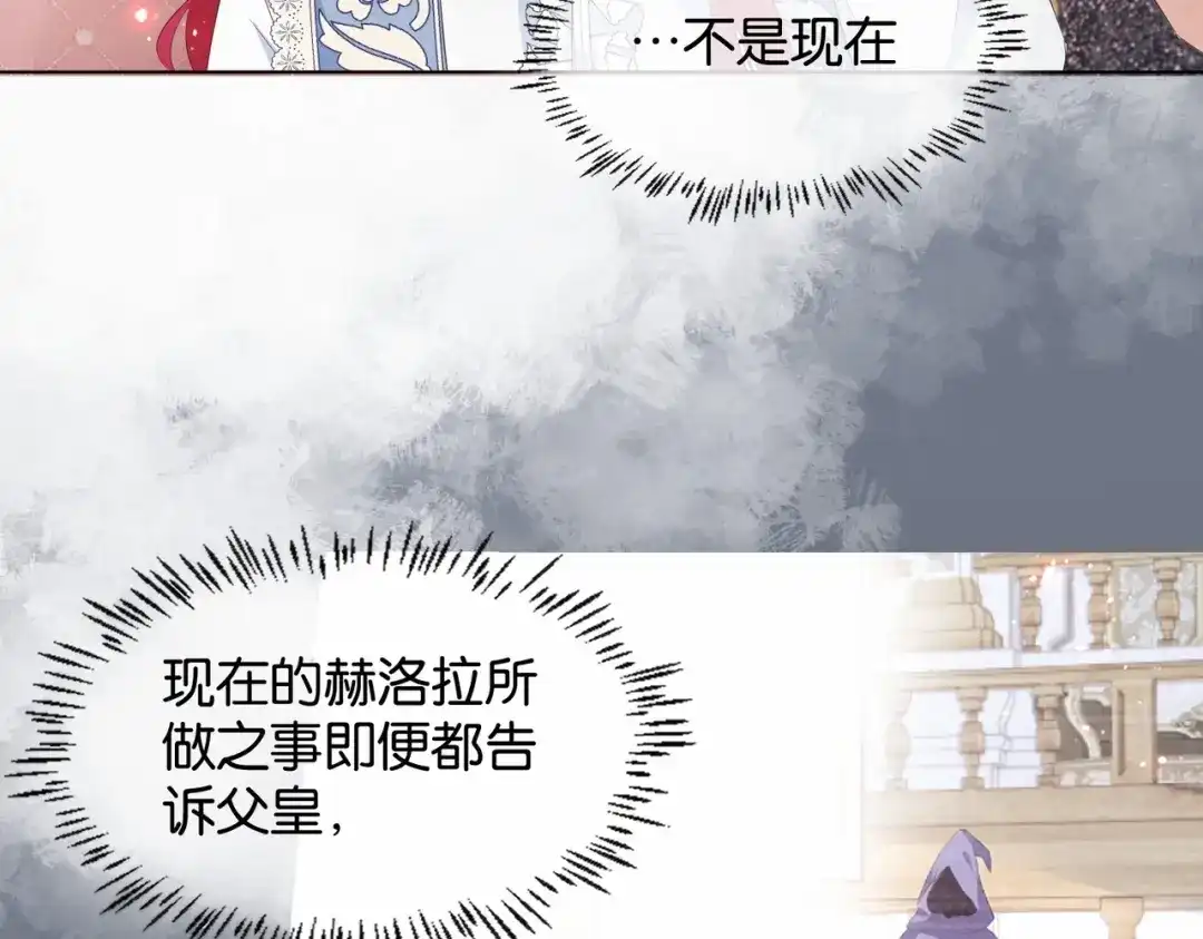 公主殿下满级回归 第24话 您要站在我这边吗？ 第32页