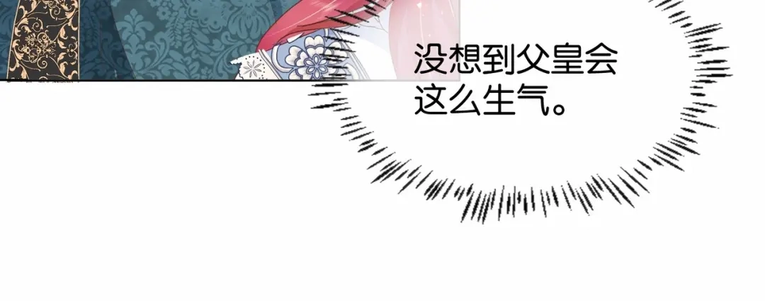 公主殿下满级回归 第24话 您要站在我这边吗？ 第67页