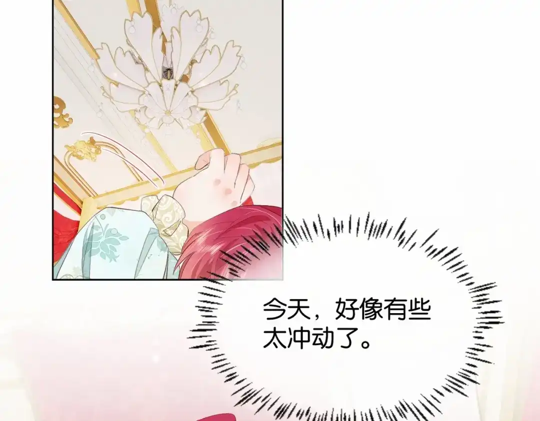 公主殿下满级回归 第24话 您要站在我这边吗？ 第79页