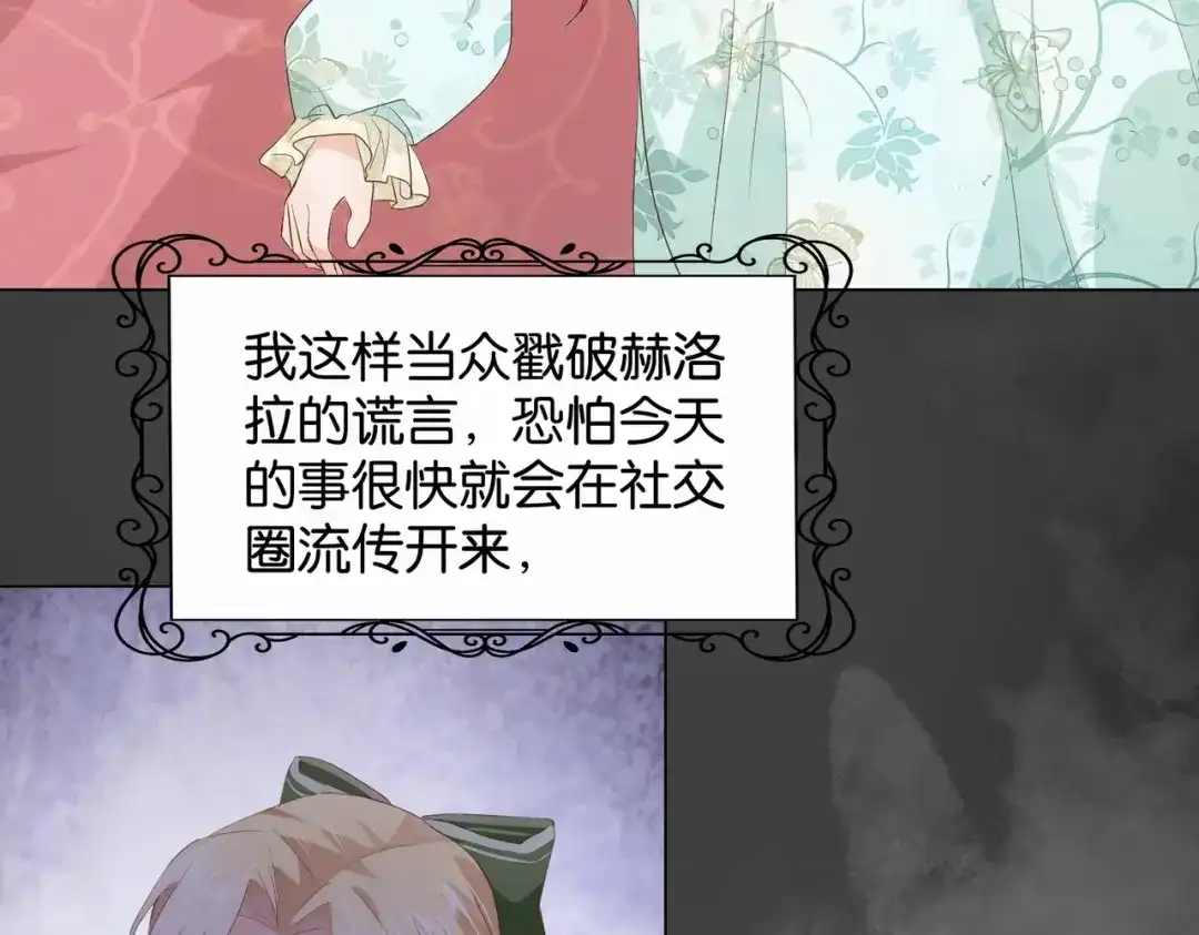 公主殿下满级回归 第24话 您要站在我这边吗？ 第81页