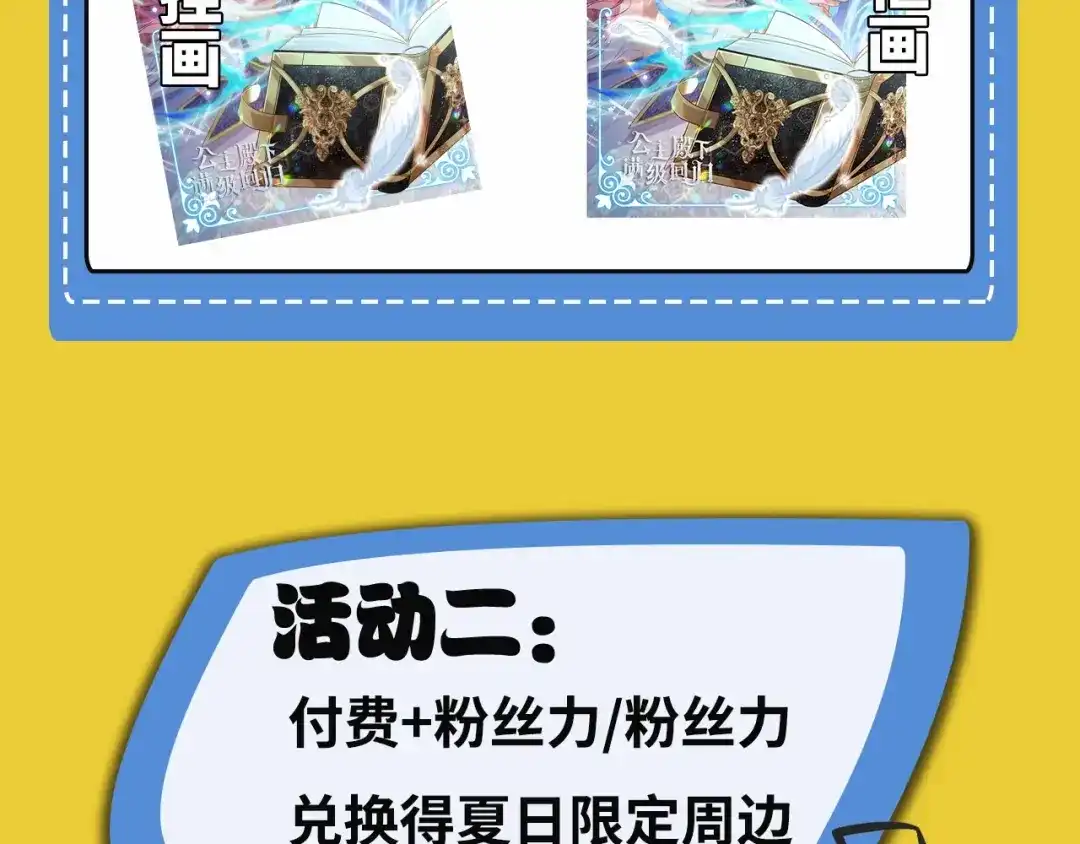 公主殿下满级回归 第24话 您要站在我这边吗？ 第125页