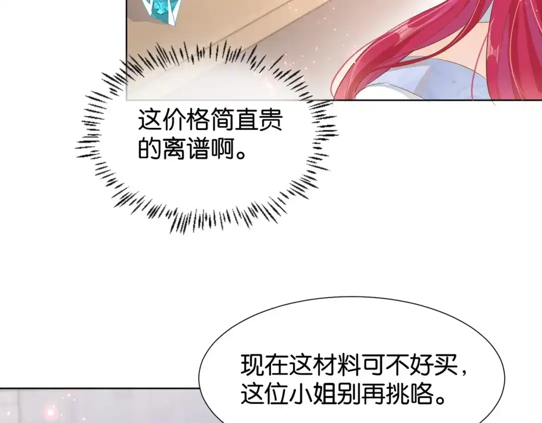 公主殿下满级回归 第25话 回礼 第114页
