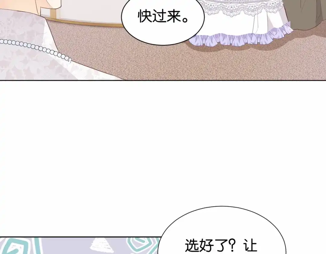 公主殿下满级回归 第25话 回礼 第67页