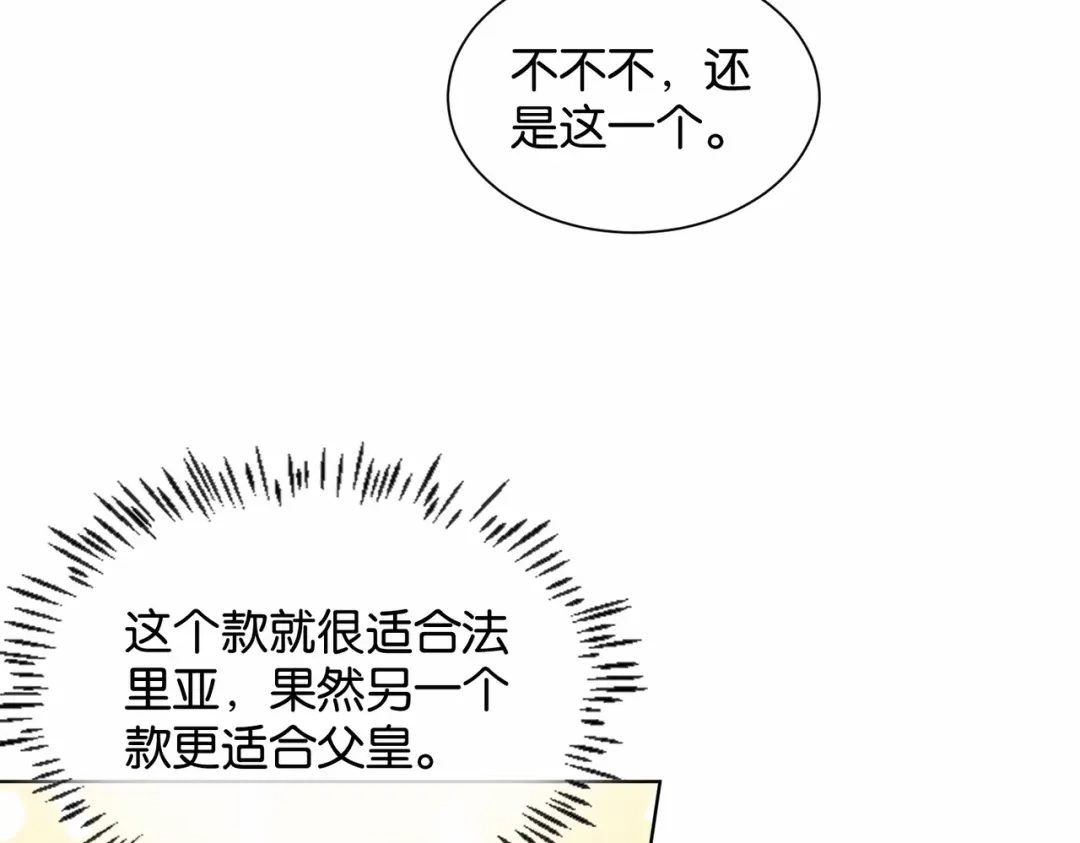 公主殿下满级回归 第25话 回礼 第73页