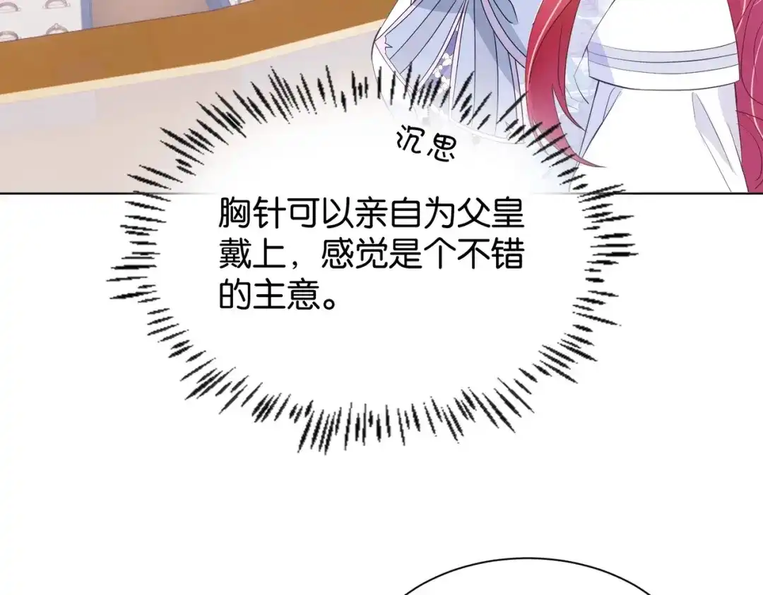 公主殿下满级回归 第25话 回礼 第55页