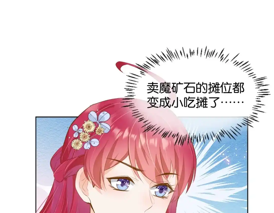 公主殿下满级回归 第25话 回礼 第103页