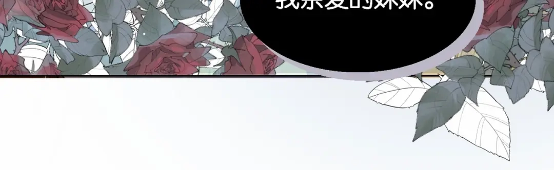 公主殿下满级回归 第26话 打扰两位了 第122页
