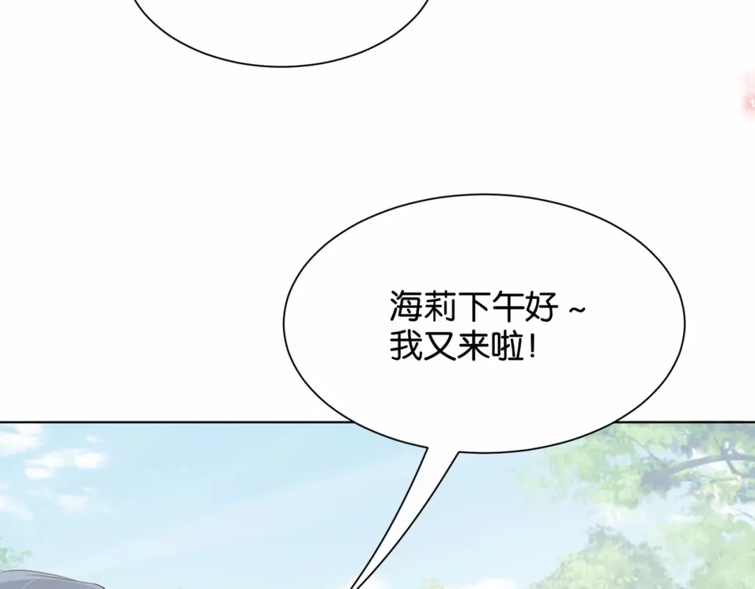 公主殿下满级回归 第26话 打扰两位了 第22页