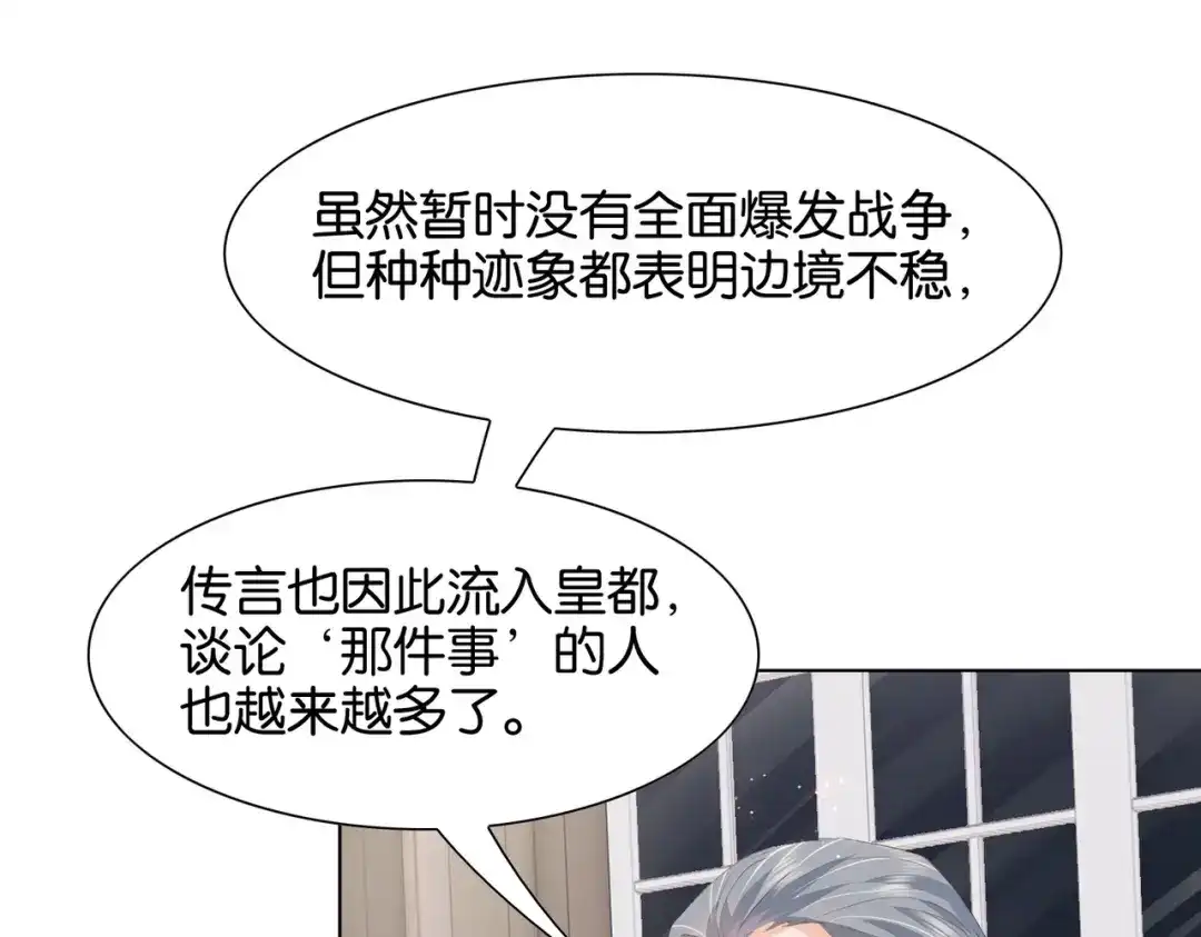 公主殿下满级回归 第26话 打扰两位了 第92页