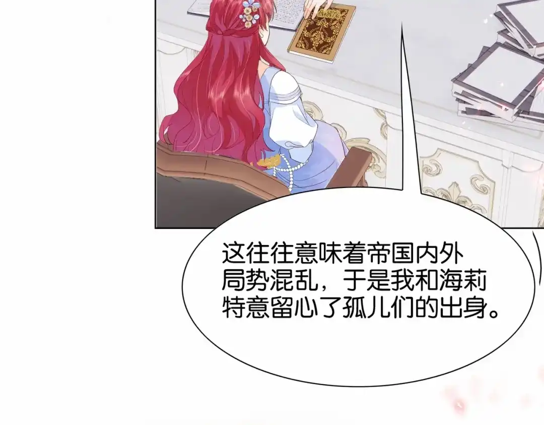公主殿下满级回归 第26话 打扰两位了 第82页