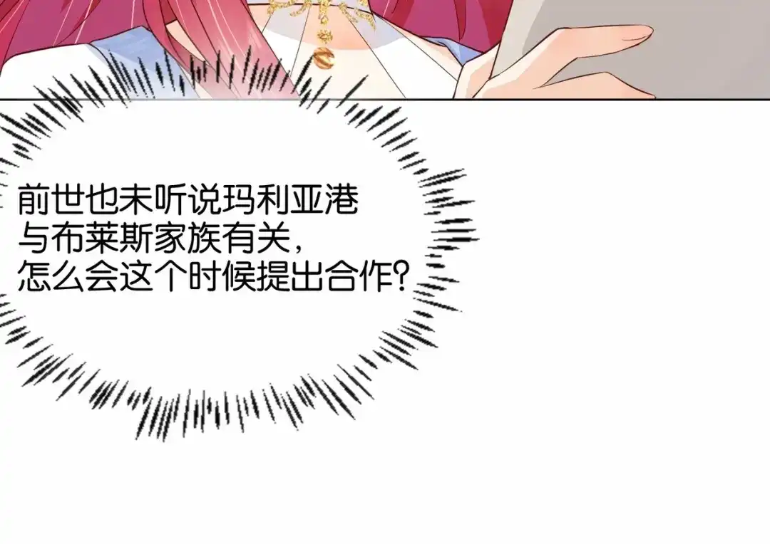 公主殿下满级回归 第26话 打扰两位了 第70页