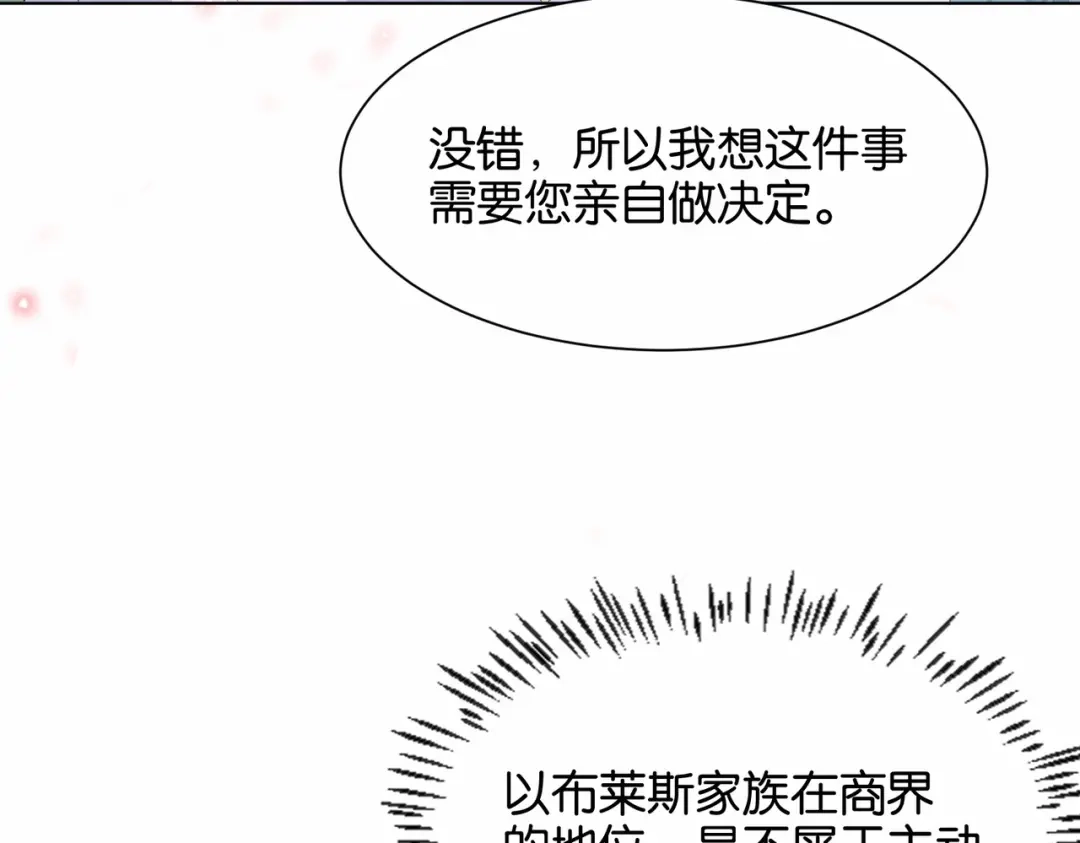 公主殿下满级回归 第26话 打扰两位了 第68页