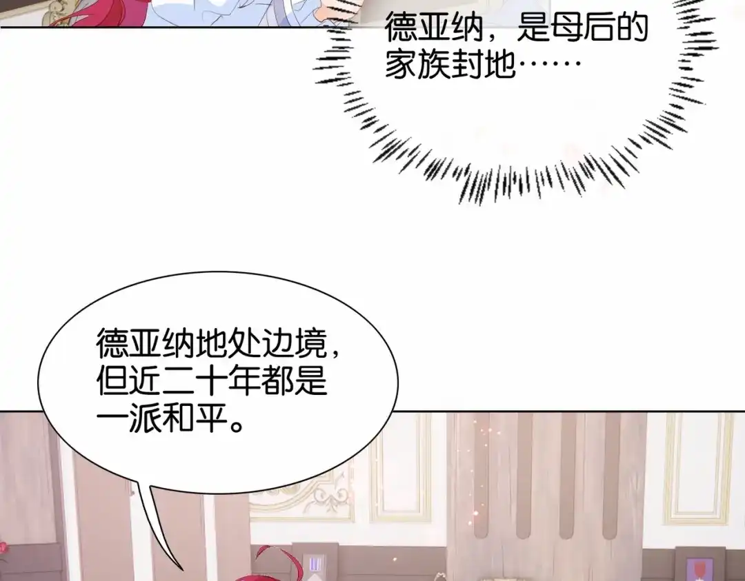 公主殿下满级回归 第26话 打扰两位了 第87页