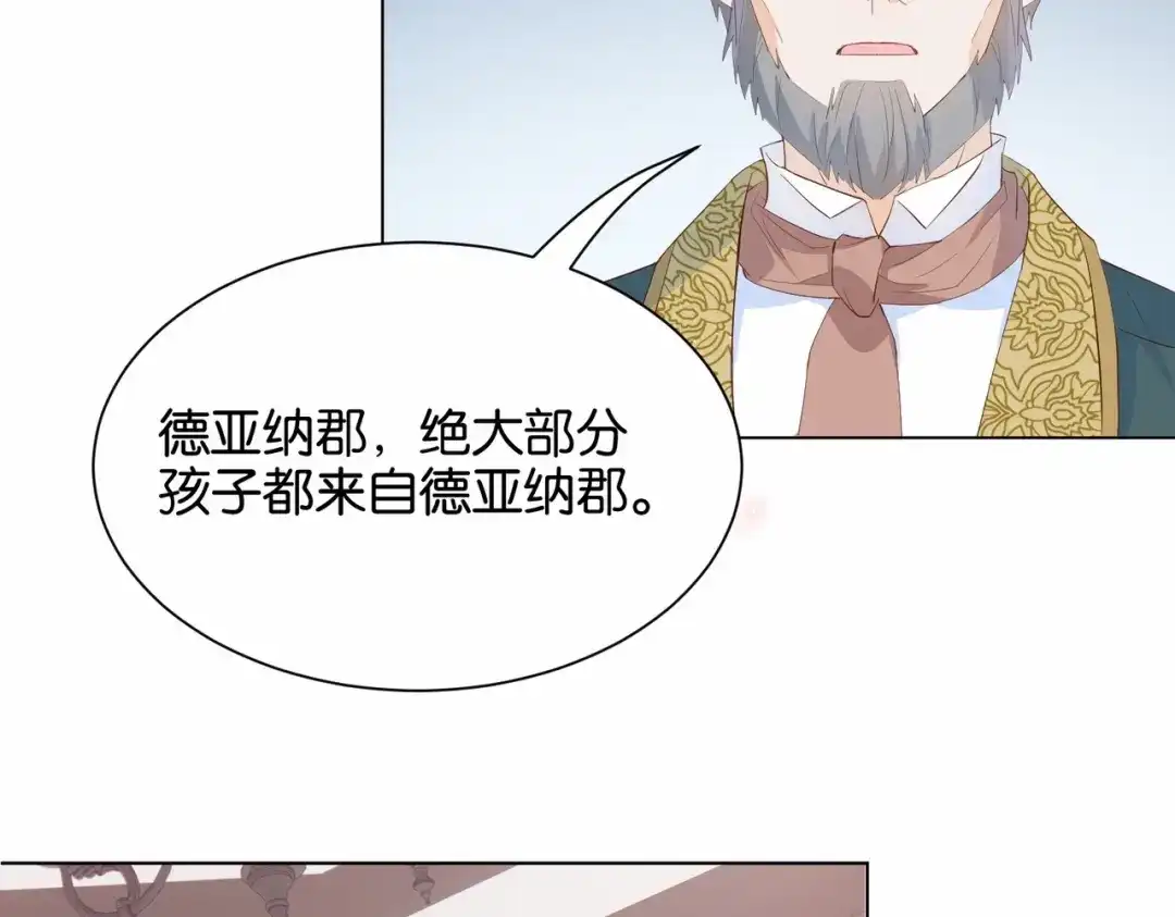 公主殿下满级回归 第26话 打扰两位了 第85页