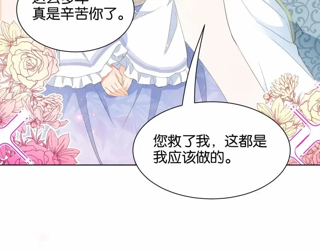 公主殿下满级回归 第26话 打扰两位了 第59页