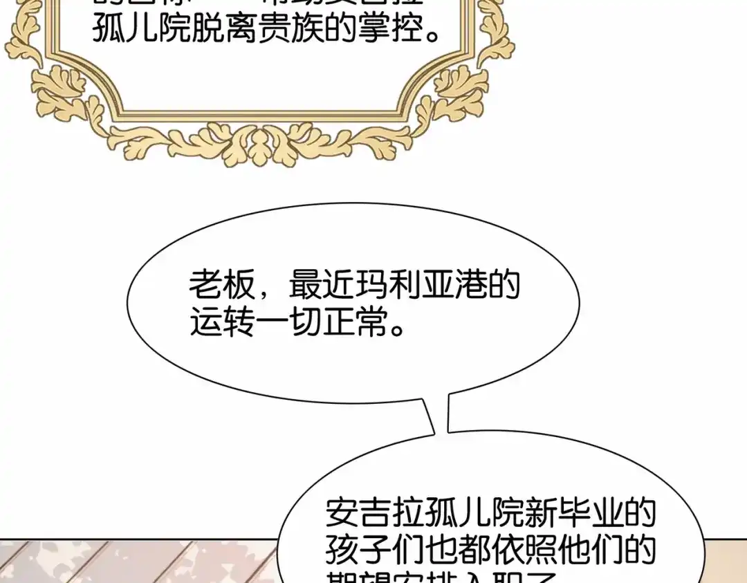 公主殿下满级回归 第26话 打扰两位了 第50页