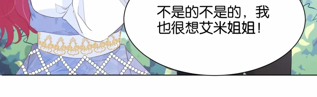 公主殿下满级回归 第26话 打扰两位了 第26页