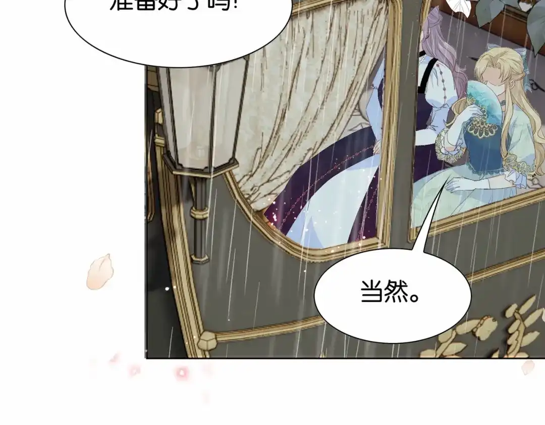 公主殿下满级回归 第26话 打扰两位了 第116页