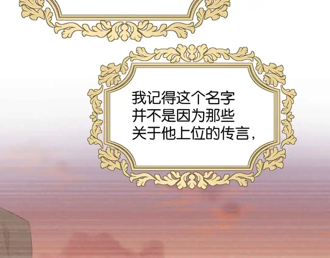 公主殿下满级回归 第27话 十六岁生日！ 第25页