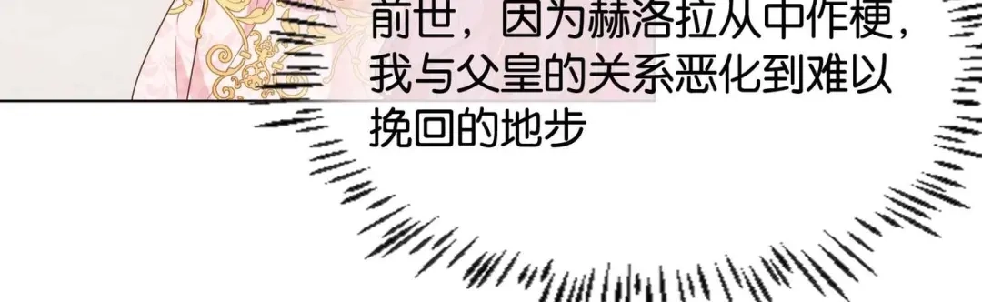 公主殿下满级回归 第27话 十六岁生日！ 第90页