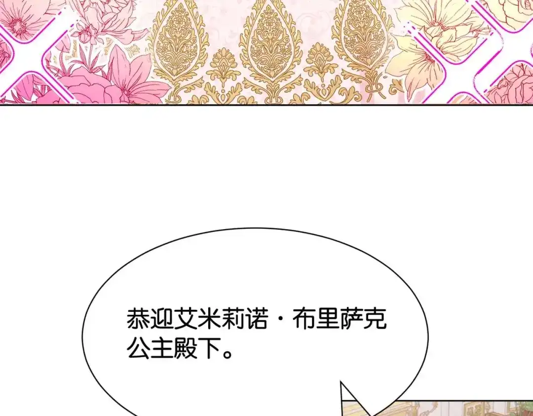 公主殿下满级回归 第27话 十六岁生日！ 第84页